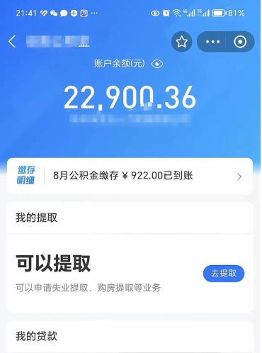 济南公积金取出来花了会怎样（公积金提出来花）